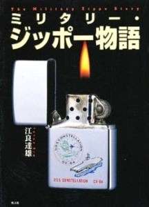 Japanese Book Military Zippo  