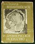 BOOK Byzantine Art Russian icon painting architecture  