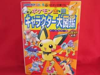 Pokemon Gold Silver character encyclopedia art book/GBC  