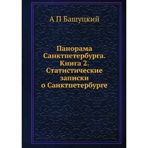   zapiski o Sanktpeterburge (in Russian language): A P Bashutskij: Books