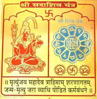 Indian Hindu Om Shiv Shiva Yantra Mantra Tantra + FREE  
