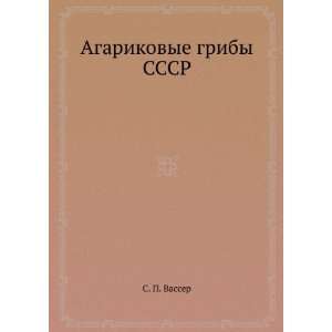   griby SSSR (in Russian language) S. P. Vasser  Books
