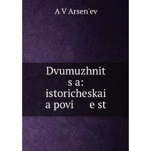  istoricheskai a povi e st (in Russian language) A V Arsenev Books