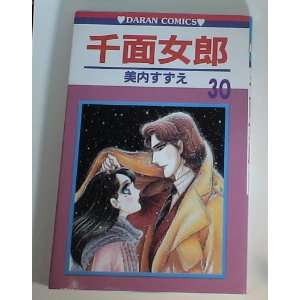  KAMEN MASK TO GLASS GRAPHIC NOVEL #30 