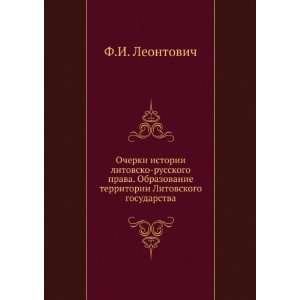   Litovskogo gosudarstva (in Russian language) F.I. Leontovich Books