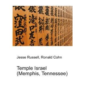 Temple Israel (Memphis, Tennessee) Ronald Cohn Jesse 