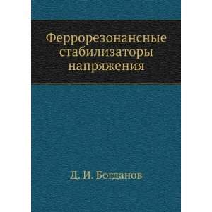   napryazheniya (in Russian language): D. I. Bogdanov: Books