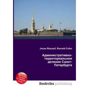    Peterburga (in Russian language) Ronald Cohn Jesse Russell Books