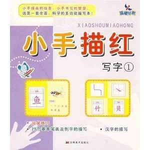  Chinese Character Writing Workbook: Toys & Games