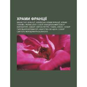   sobor, Kafedralnyy sobor Bohomateri (Ukrainian Edition) (9781233848591
