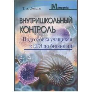   kontrol podgotovki uchashchikhsya k EGE T. A. Lovkova Books