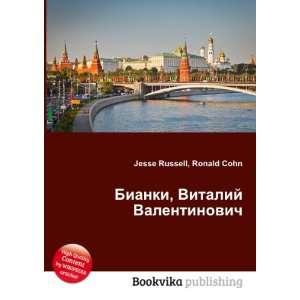   Valentinovich (in Russian language) Ronald Cohn Jesse Russell Books