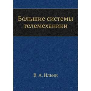  Bolshie sistemy telemehaniki (in Russian language) V. A 
