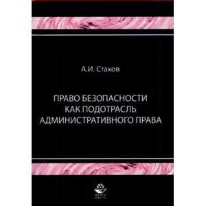   po spetsialnosti Yurisprudentsiya GRIF: A. I. Stakhov: Books
