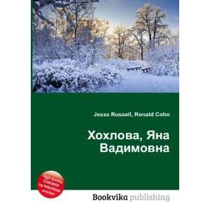   YAna Vadimovna (in Russian language) Ronald Cohn Jesse Russell Books