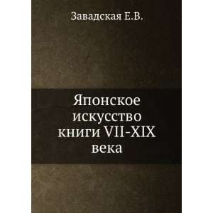  YAponskoe iskusstvo knigi VII XIX veka (in Russian 