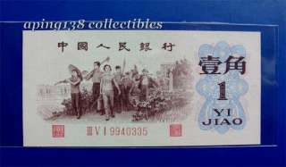 Rare China 1962 3rd series 1 jiao back green note.UNC  