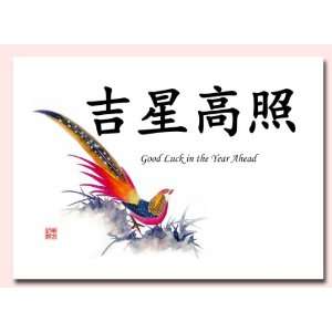  7x5 Traditional Chinese Calligraphy Good Luck in the Year 