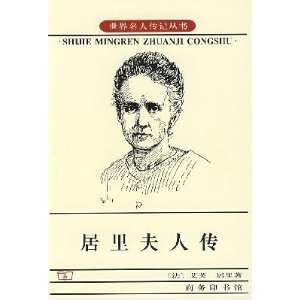  Marie Curie Biography (paperback) (9787100001076) AI FU 