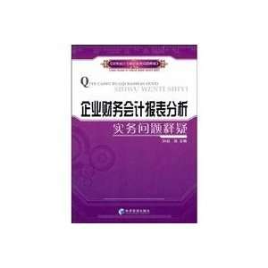   statements of practical problems of doubts (9787509606001) ZHAO YING