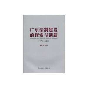   and innovation 1978 2008 (9787562332183) GE HONG YI Books