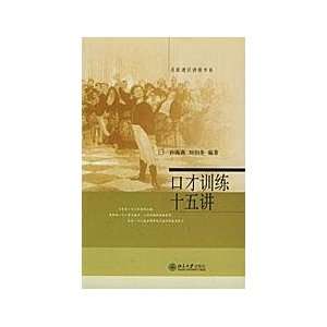   training fifth say [Paperback ] (9787301065464) SUN HAI YAN Books