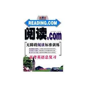   college entrance English General Review (9787538360264) Jilin
