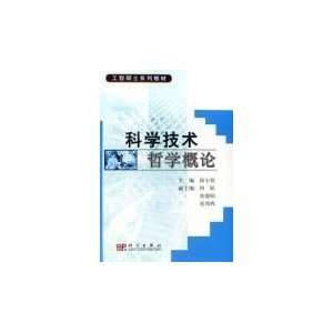  Master of Engineering Textbook Series Introduction to 