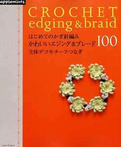 CROCHET Edging and Braid100   Japanese Book  