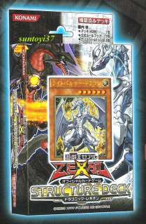 Yugioh Japanese Structure Deck 22 Dragonic Legion SD22 New!!  