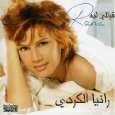 Olli Leh von Rania Kurdi ( Audio CD   2008)   Import