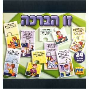  HEBREW Jewish Judaism Children Memory 24 Cards Game 